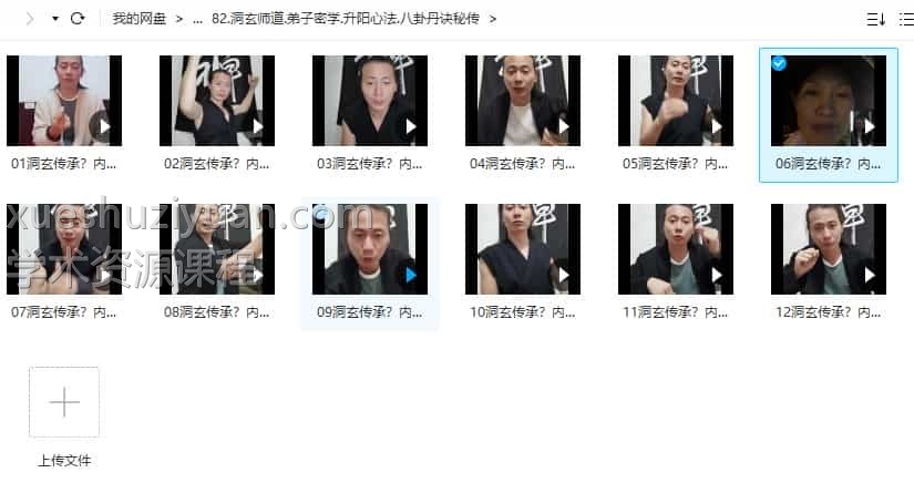 洞玄师道.弟子密学.升阳心法.八卦丹诀秘传视频12集插图