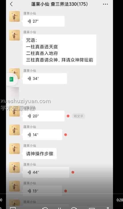 蓬莱小仙《道家三界查事法》视频+录音+pdf文字插图