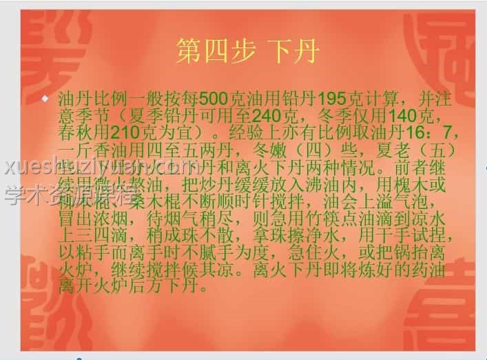 黑膏药制作  膏药等多个文档 黑膏药制作配方插图