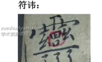 梅山派 化身寄痛一个法 一个文档插图