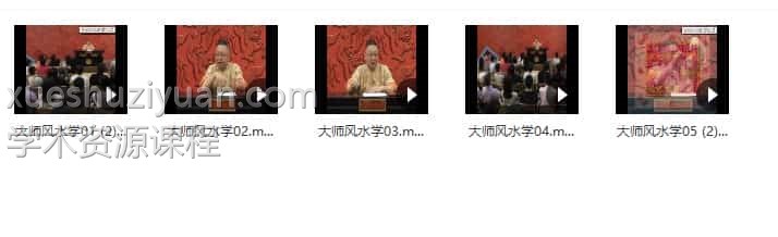 李居明大师讲堂风水视频 大师风水学5集插图