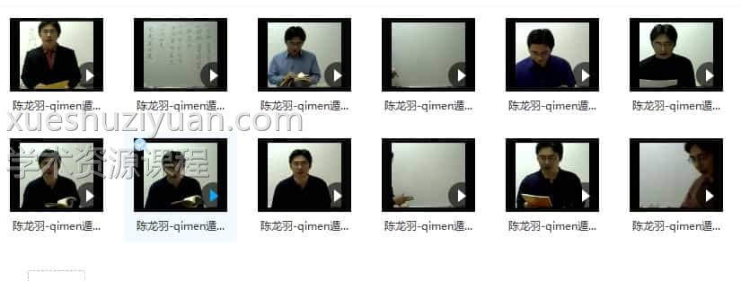 陈龙羽奇门造福班12集插图