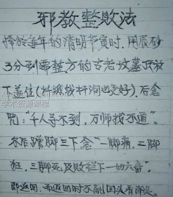 红莲法教秘传法本81页pdf插图