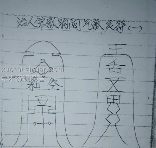 红莲法教秘传法本81页pdf插图1