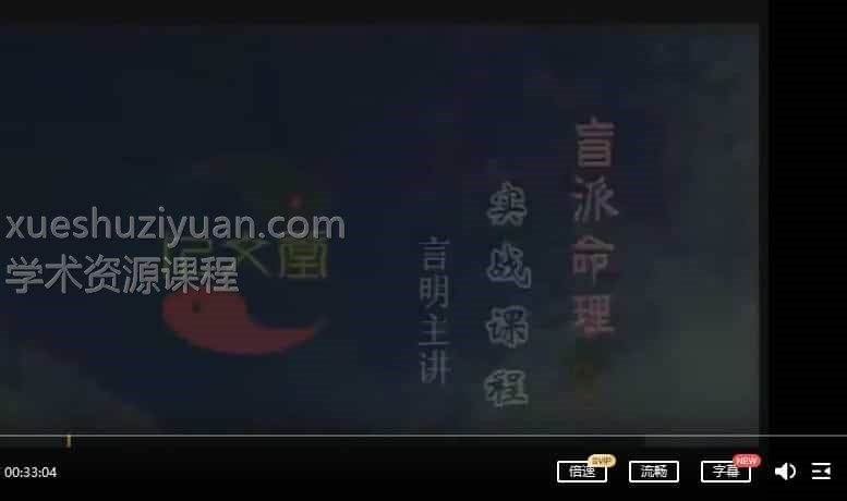 言明-2011年盲派命理31集插图
