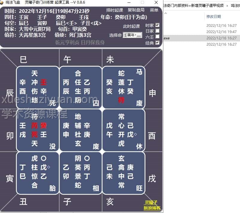 鸣法排盘 V0.8.6.0软件下载 百度盘下载插图