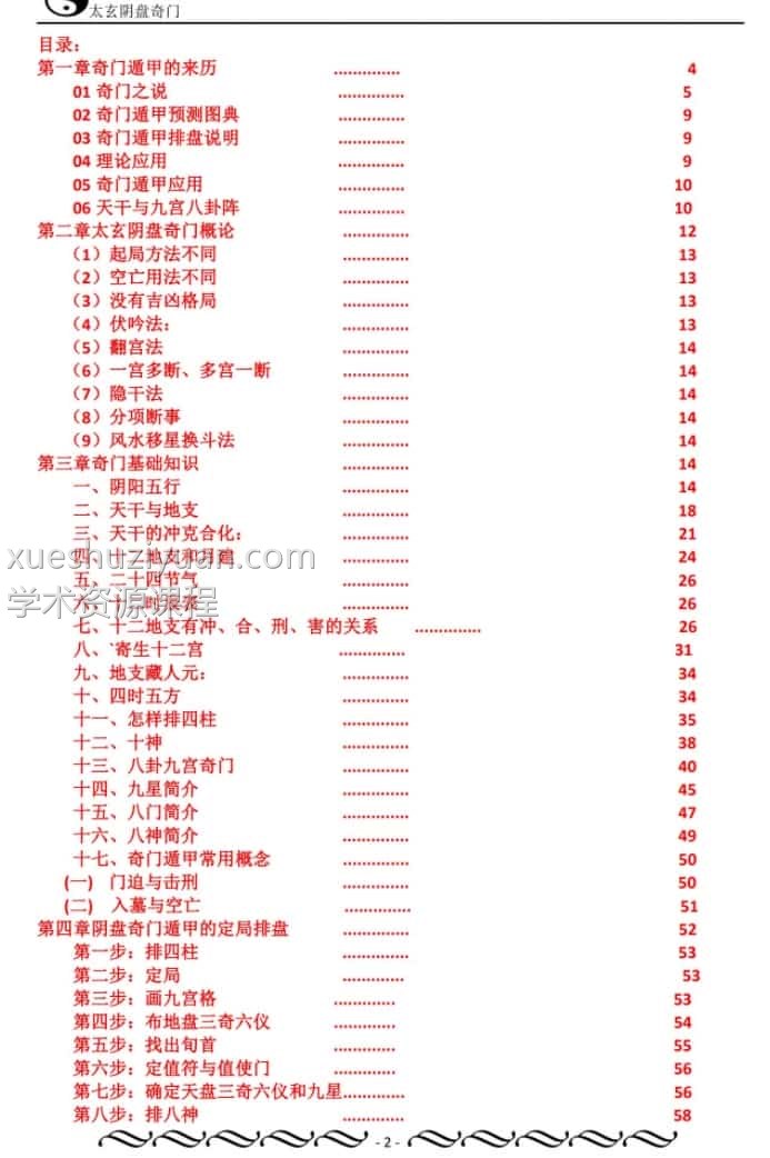 太玄奇门pdf267页三清山老道 拜月插图2