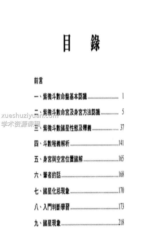林圣雨-紫微斗数插图1