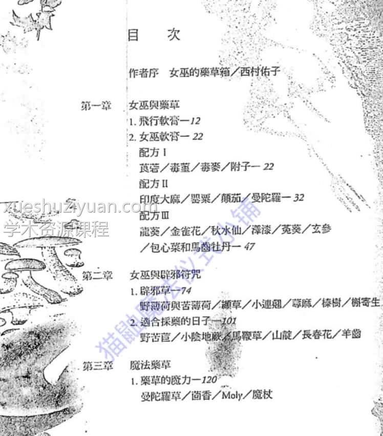 女巫不传的魔法草药书插图1