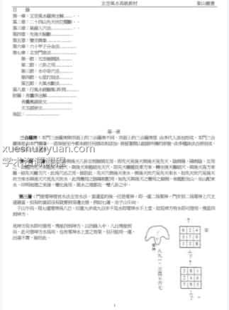 玄空风水高级教材插图