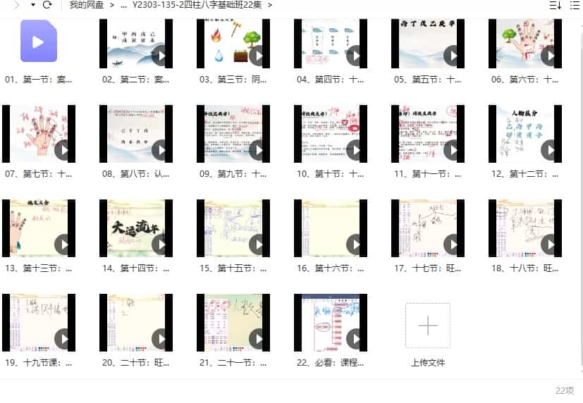 最新金镖门四柱八字基础班22集 金镖门类似体系盲派基础 班插图1