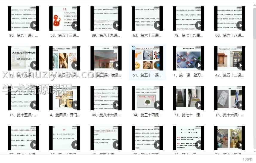 鼎迦文化 风水旺财365 风水化解秘法 风水化解视频100集插图1