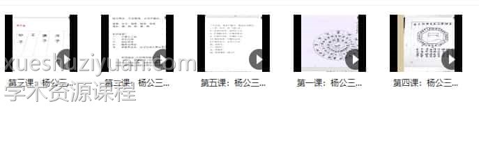 乙辰道人古法风水之催官分金线法5集 乙辰杨公三合派胎骨分金线法原版5集视频插图1