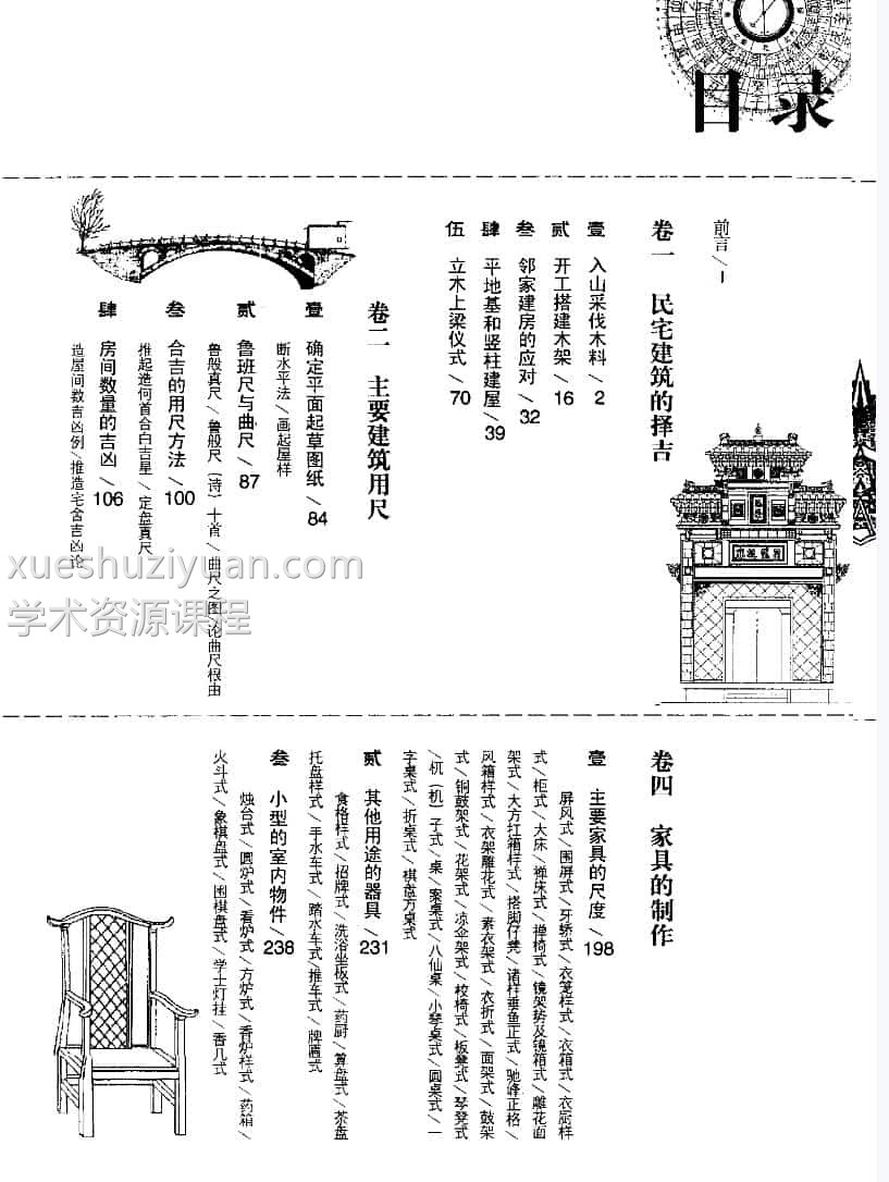鲁班经全解 金泉插图1