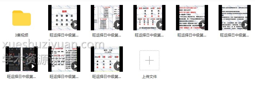 权俞通旺运择日 中级课程+初级课程插图1