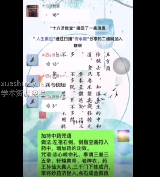 董理延济世道人十方济世堂勅中药法门录音+视频+符图+文档插图