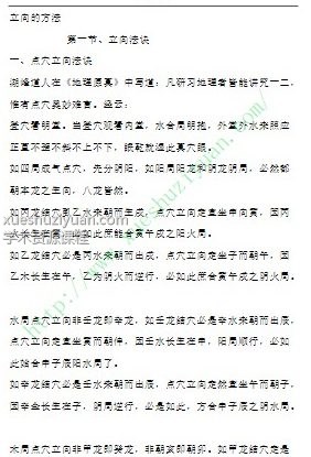 阴宅风水立向的方法.pdf插图