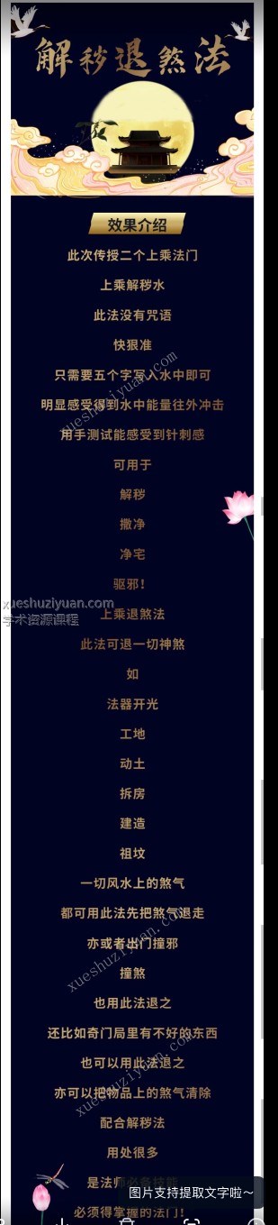 赤云子 茅山仙踪 解秽退煞法2集视频插图1