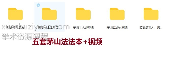茅山法五套法 茅山斗灭邪师法插图