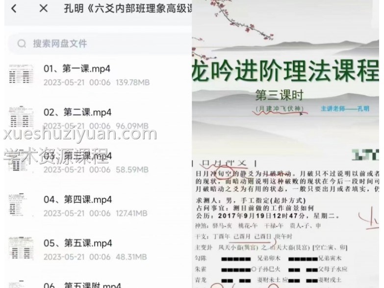 孔明《六爻内部班理象高级课》16集插图