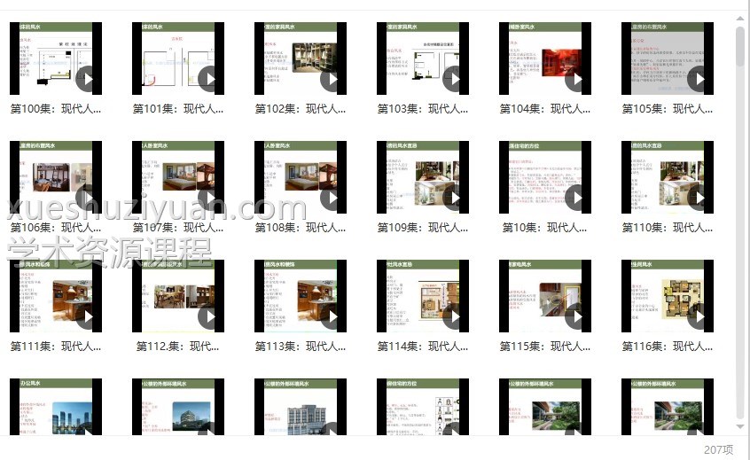 曾勇人居环境学：阳宅公司商铺装修装饰风水勘测布局207视频集全集插图
