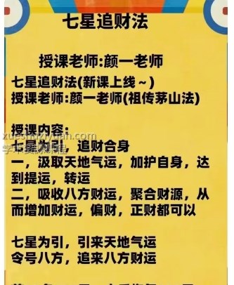 七星追财法讲义资料一份插图 七星追财法讲义资料一份插图