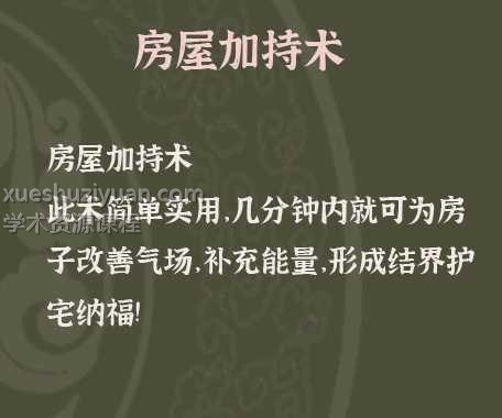 房屋加持术 PDF文档+录音插图