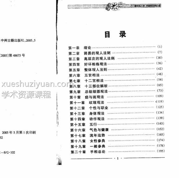 赵海东-《神相金睛》插图1