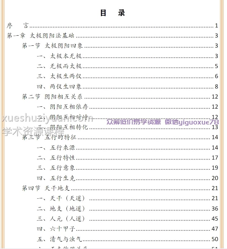 李法能《太极阴阳法命理入门》2023年PDF电子版插图1