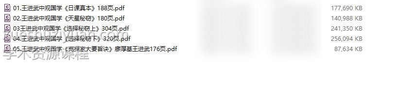 王进武 《廖厚基，书籍5本日课真本、天星秘窍、选择秘窍上、选择秘窍下、中观国学《克择家大要旨诀》廖厚基王进武插图