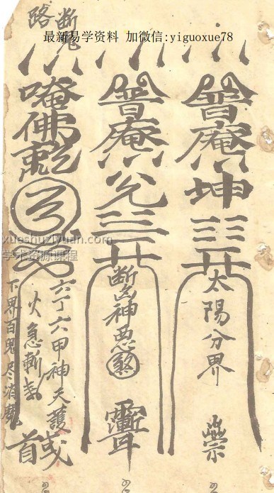 古本 古籍光绪年福佑坛符咒207页插图1