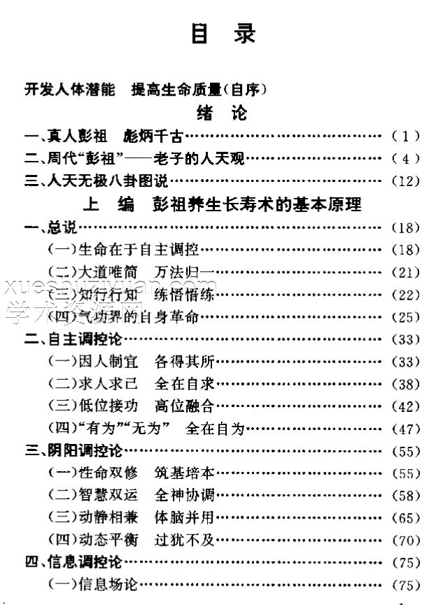 彭祖养生长寿之道（朱金才）插图