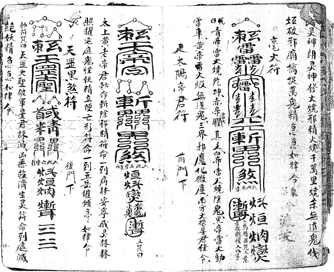 正一秘法全籙插图1