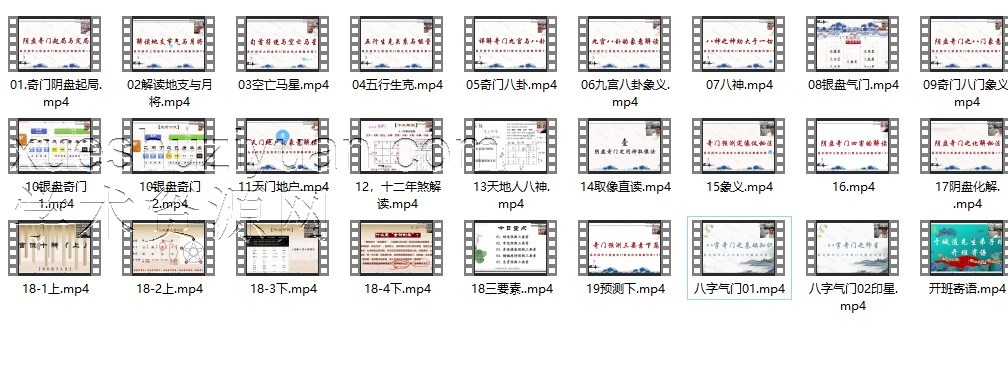 于成道16800弟子班奇门课程27集视频插图