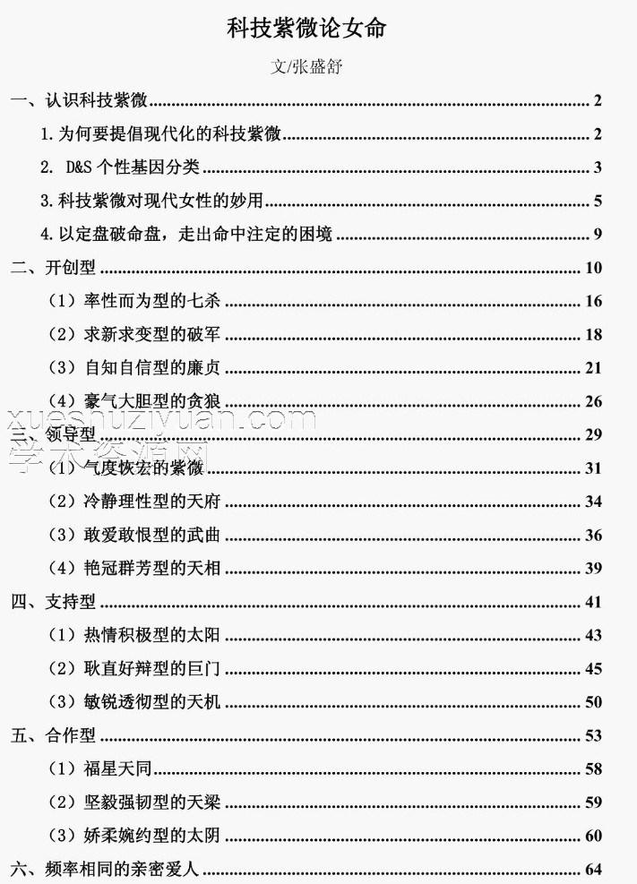 科技紫微论女命-张盛舒66P插图