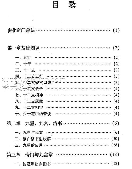 安化奇门插图1