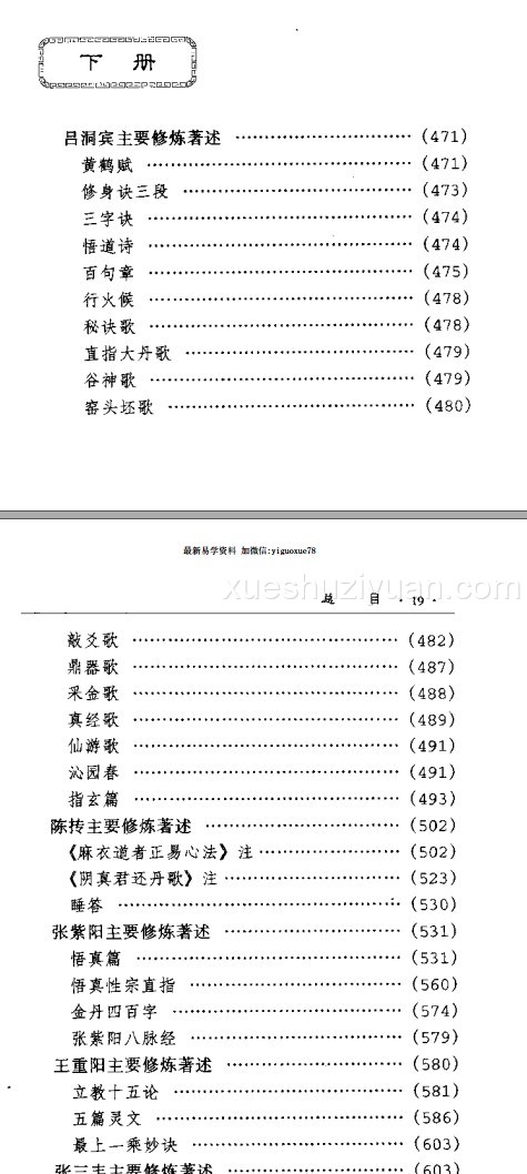 中国道家修炼学-上册+下册合集本插图1