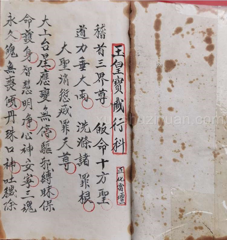 2405037-B10正化雷坛（玉皇宝忏行科）.pdf插图1