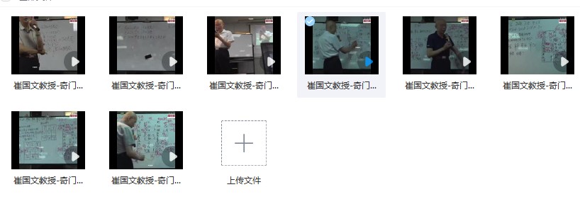 崔国文教授《奇门遁甲2024年7月面授研修班》全程视频录像课程共4天8集视频【原版】插图