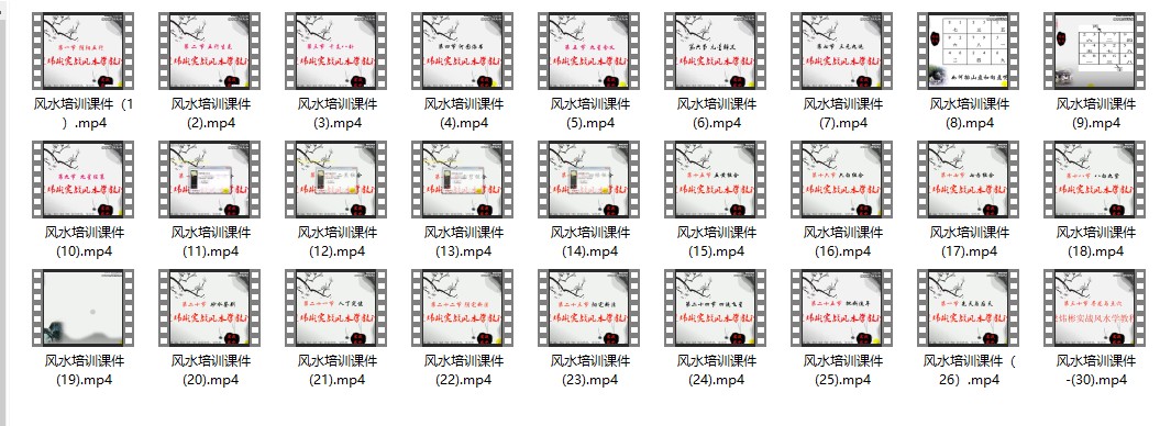 梁伟彬实战风水三期班视频教程27插图