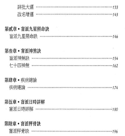 2412314-1.刘威吾-叶玉华-《派绝学卷一、子丑辰酉四大密码》230页.pdf插图1