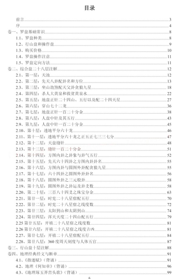 陈益峰风水 罗盘注解与地理断诀插图1